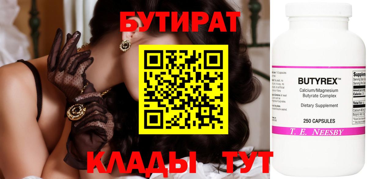 Майкоп  Бутират вода  Вход с VPN 