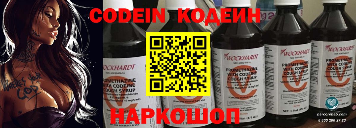 Кодеиновый сироп Lean Purple Drank Майкоп