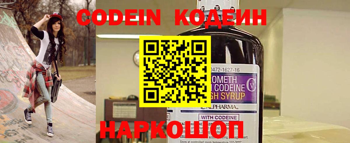 Codein Purple Drank  Вход с VPN  Майкоп 