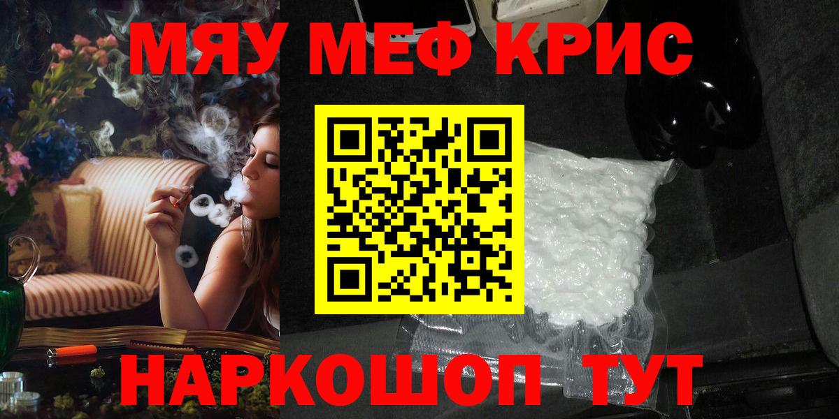 Меф мяу мяу Майкоп