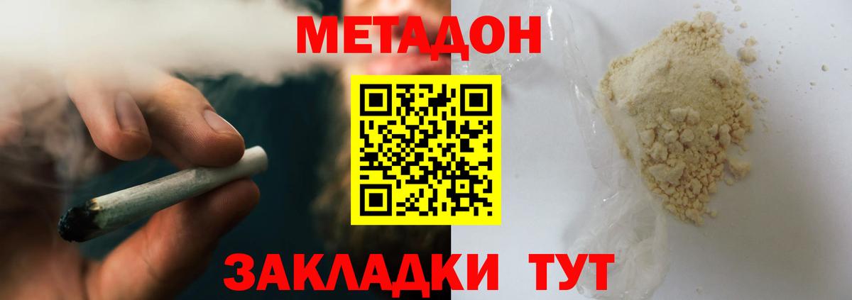 МЕТАДОН кристалл Майкоп